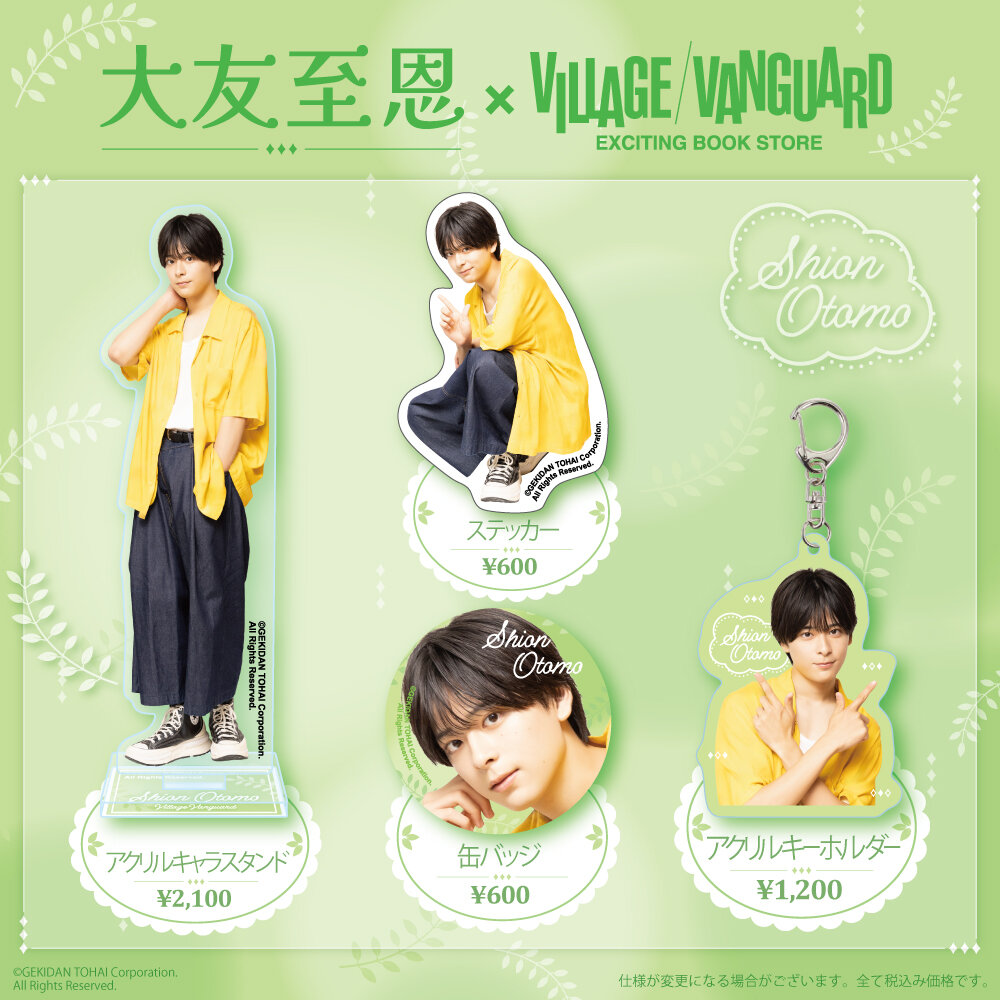 【大友至恩×ヴィレッジヴァンガード】 ～コラボグッズが店頭販売開始！～のメイン画像