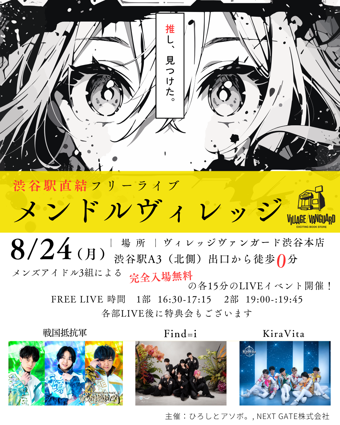 メンドルヴィレッジinVV渋谷本店のメイン画像