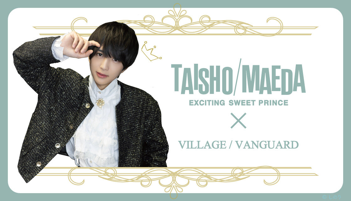 【前田大翔】コラボグッズ発売&イベント開催決定です! ˚ ₊ ‧ 。☆ 。‧₊ ˚のメイン画像