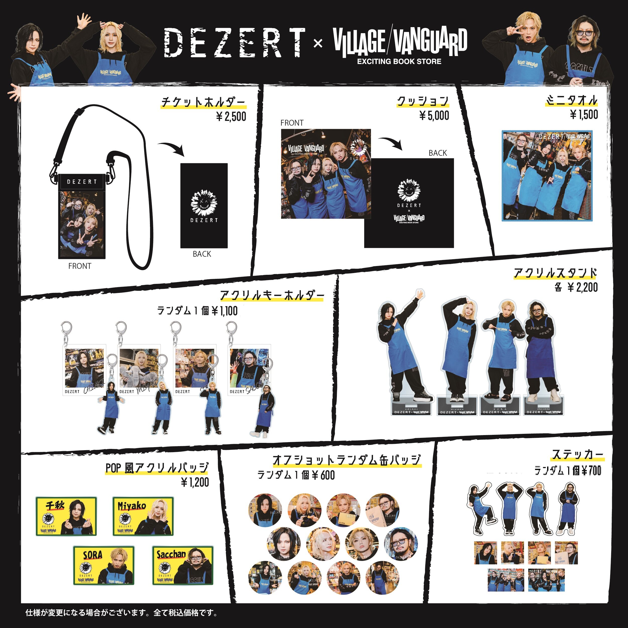 【DEZERT】幕張メッセ公演との連動企画とヴィレッジヴァンガードコラボグッズが店舗での発売が決定！のメイン画像
