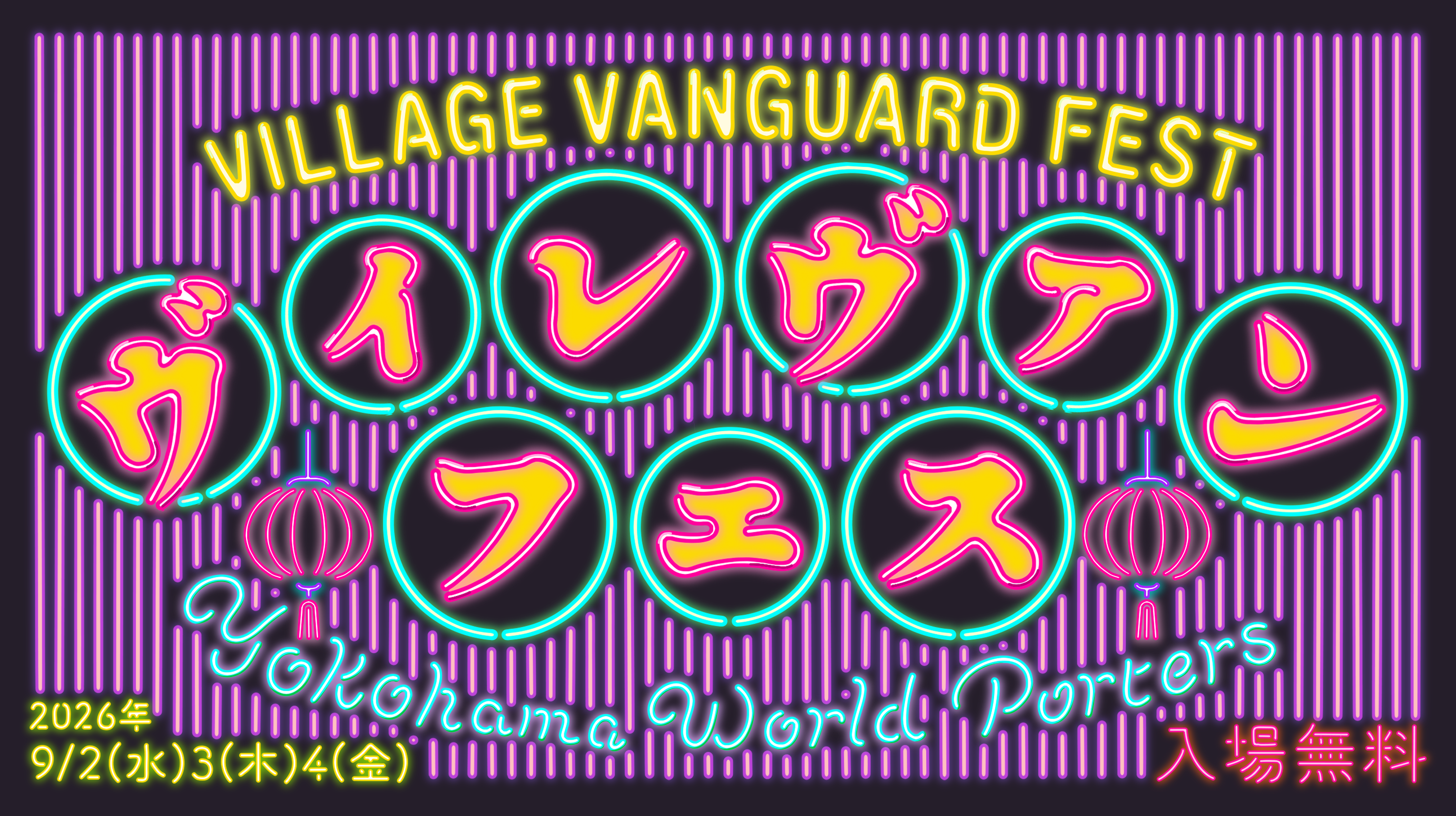 ヴィレヴァンフェス『VILLAGE VANGUARD FESTIVAL -vias JAM-』開催!!!のメイン画像