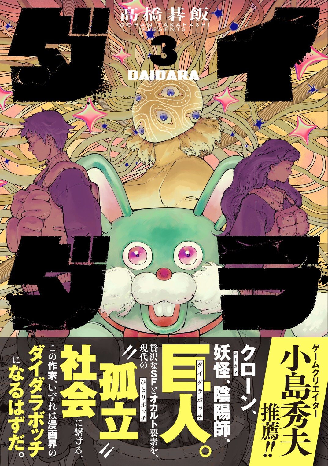 ダイダラ3巻発売記念イベント@吉祥寺パルコのメイン画像