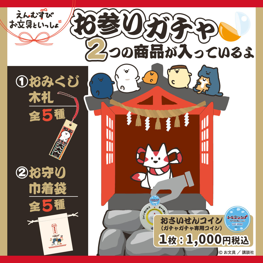 お文具さんと一緒に遊ぼう！体験型イベント「お文具ひろば〜もっとお