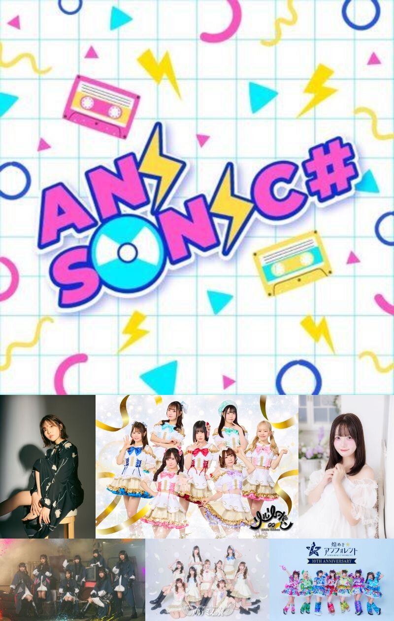 【V.A.】アルバム『ANISONIC# Vol.2』 ミニライブ＆特典会＠横浜ワールドポーターズのメイン画像