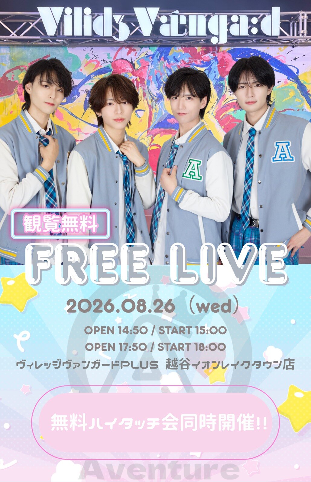 【あばんちゅ~る!】インストアイベント のメイン画像