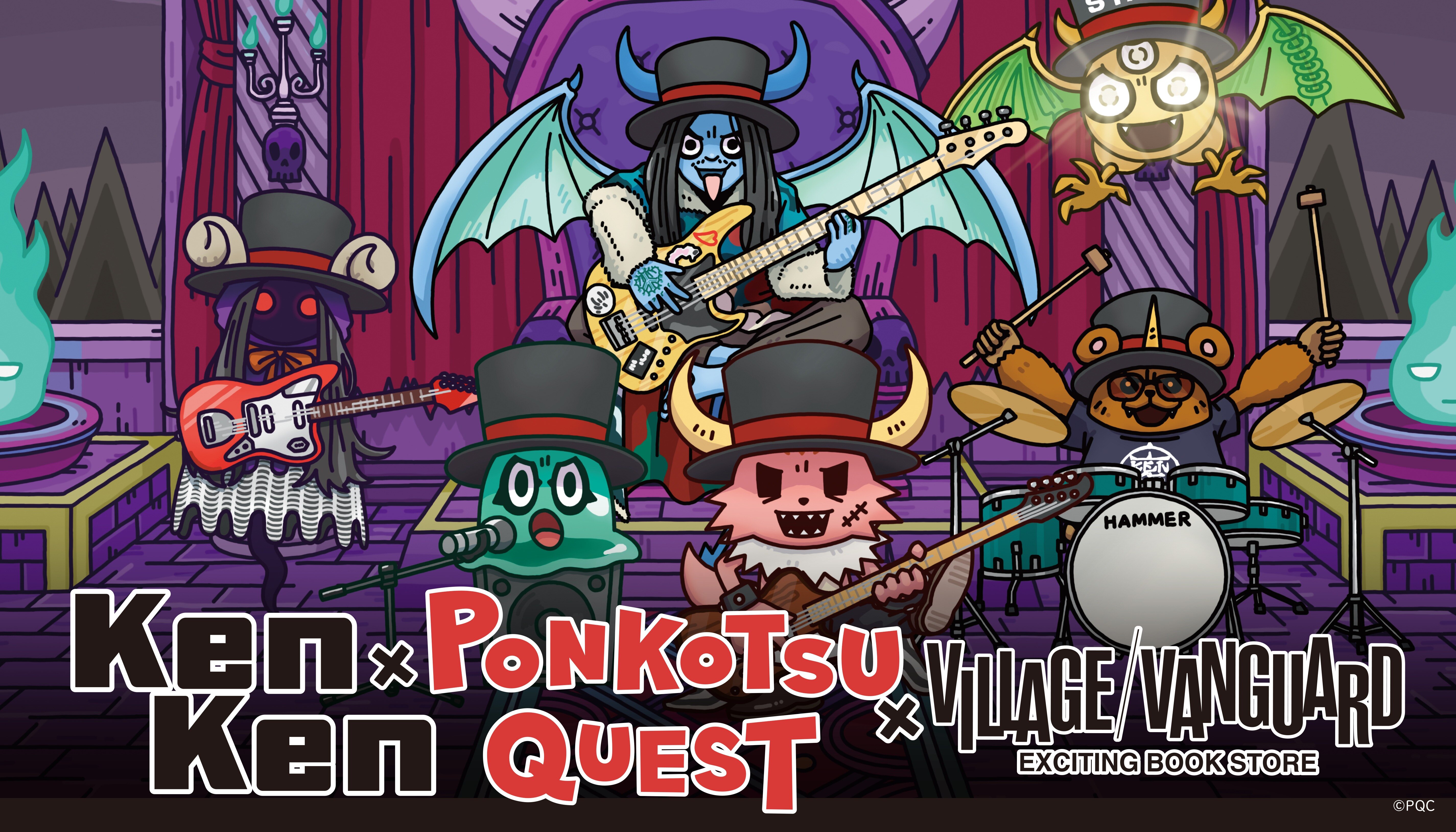 『KenKen』×『ポンコツクエスト』～スペシャルコラボグッズがヴィレッジヴァンガードオンラインストアに登場！～のメイン画像