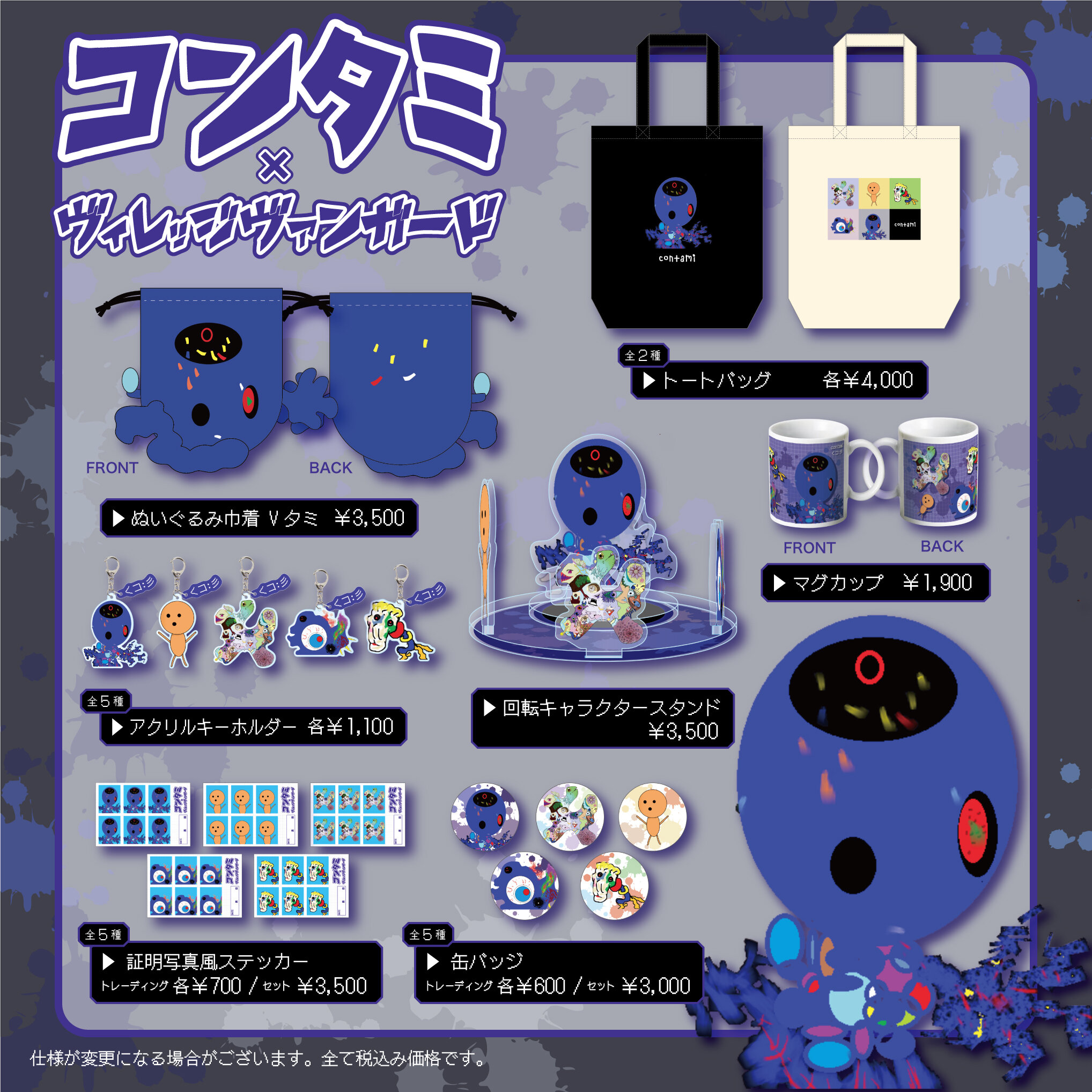 『コンタミ』ヴィレッジヴァンガードコラボ企画が店頭発売決定！！のメイン画像