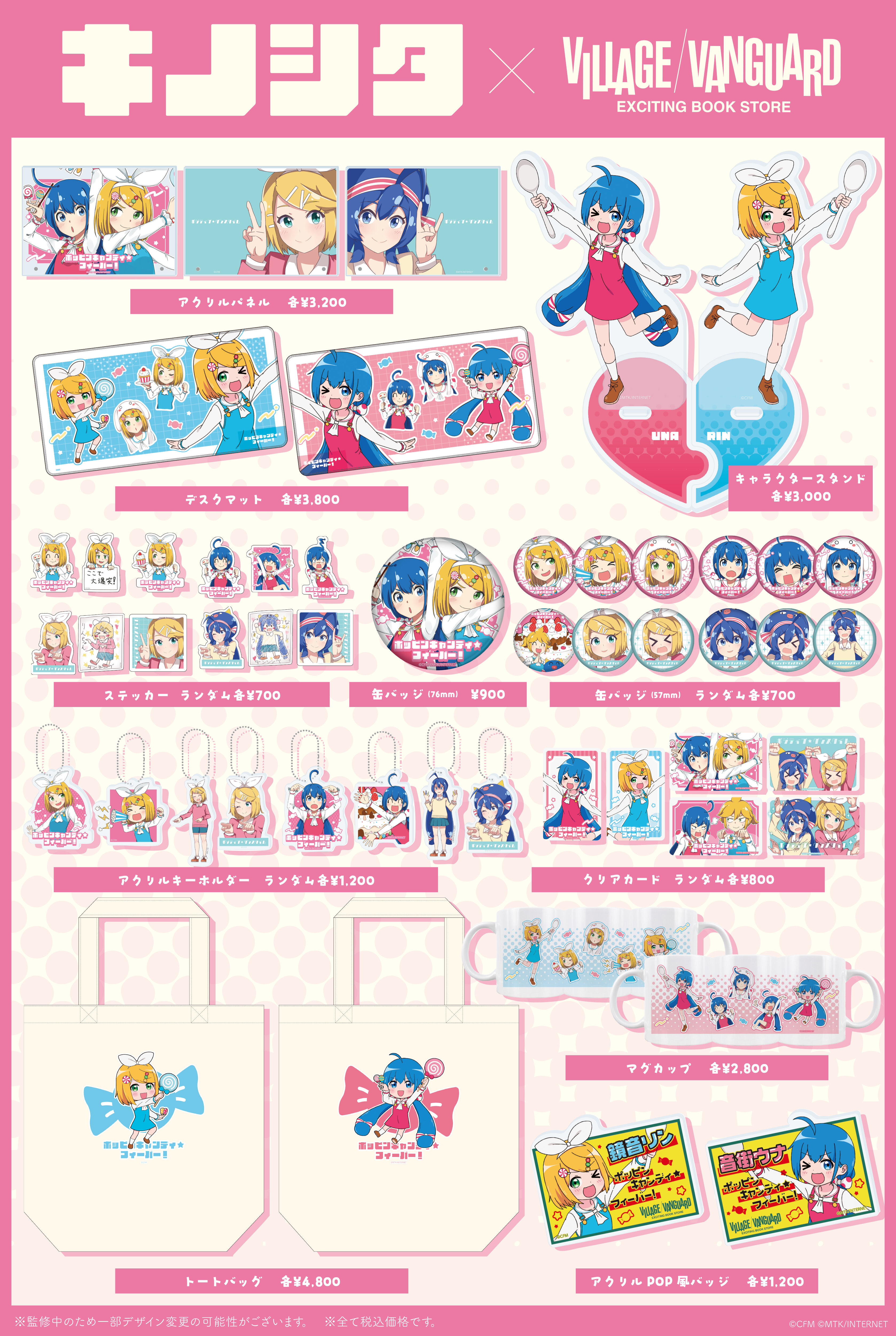 【キノシタ】ヴィレヴァンの店頭にウナ＆リングッズが登場！のメイン画像