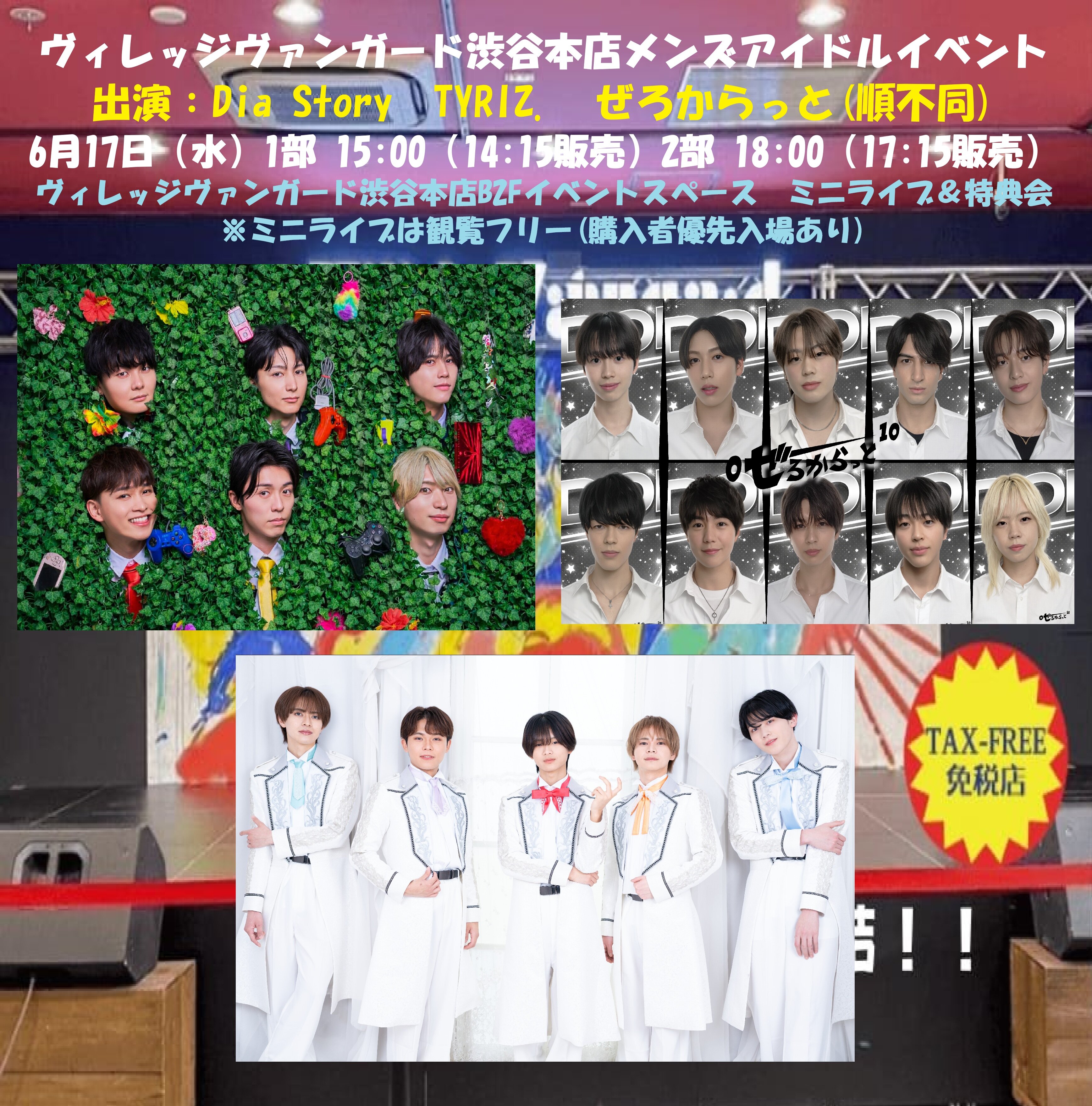 Men'sフリーイベント【Dia Story　TYRIZ.　ぜろからっと 】inVV渋谷本店のメイン画像