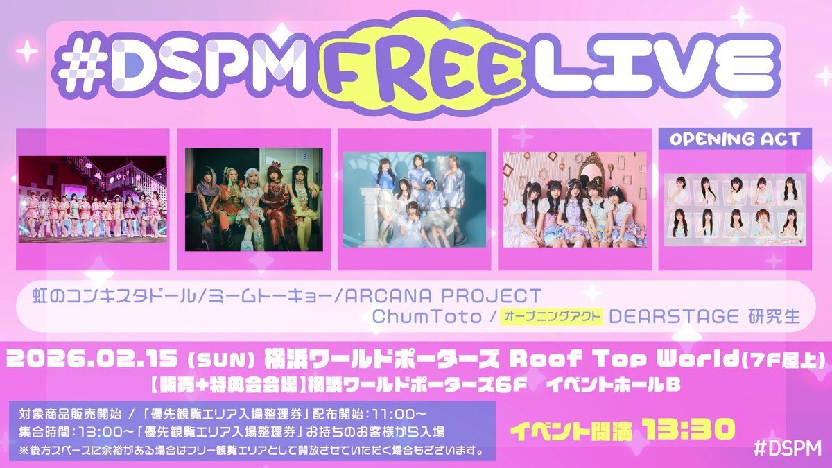 【#DSPM FREELIVE vol.2】#DSPM所属アーティスト合同イベント開催！@横浜ワールドポーターズのメイン画像