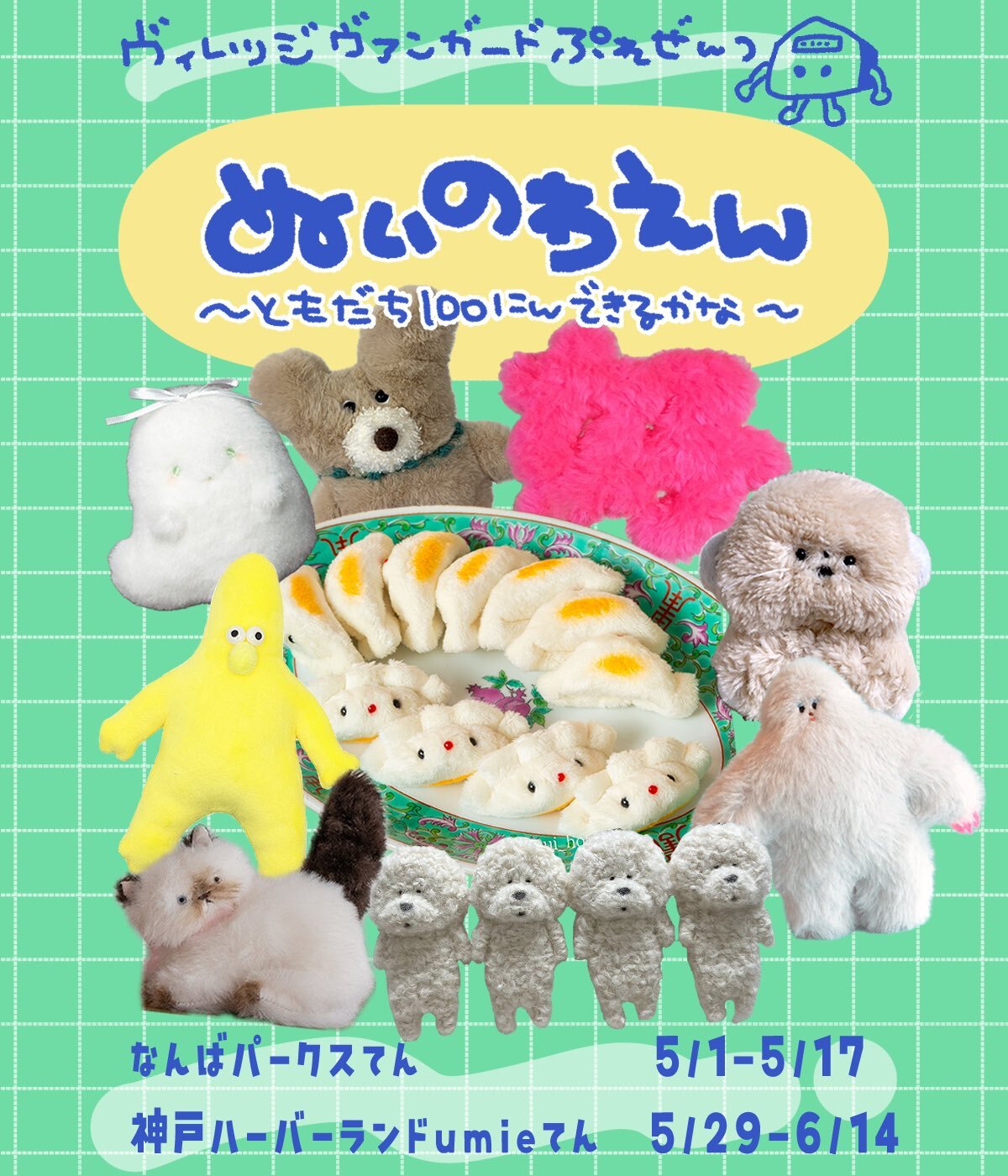 🧸ぬいのわえん🧸POP-UP♡のメイン画像