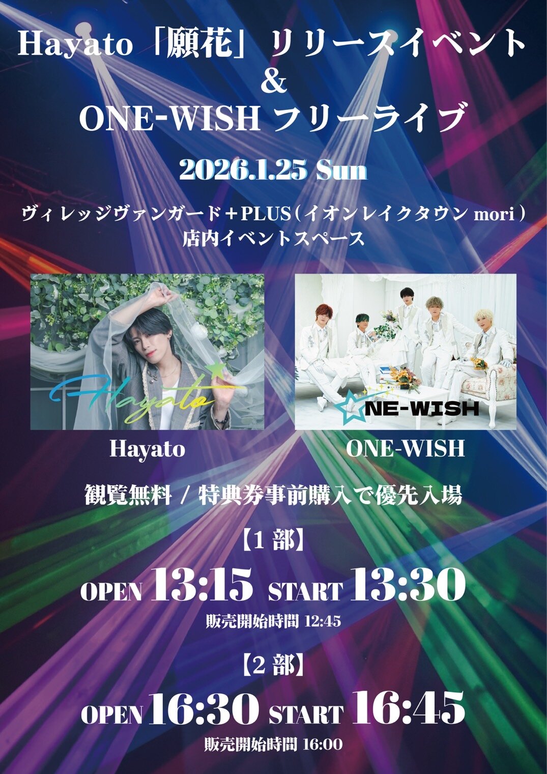 Hayato「願花」リリースイベント&ONE-WISHフリーライブのメイン画像