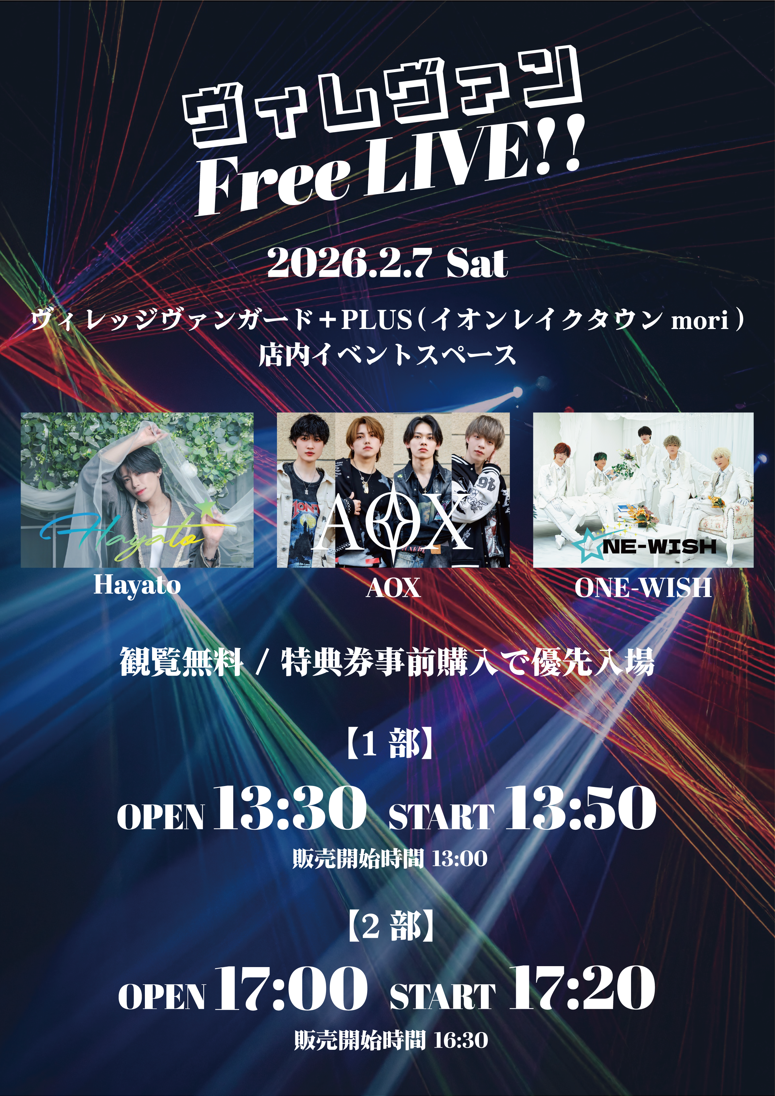 ヴィレヴァン Free LIVE!!のメイン画像