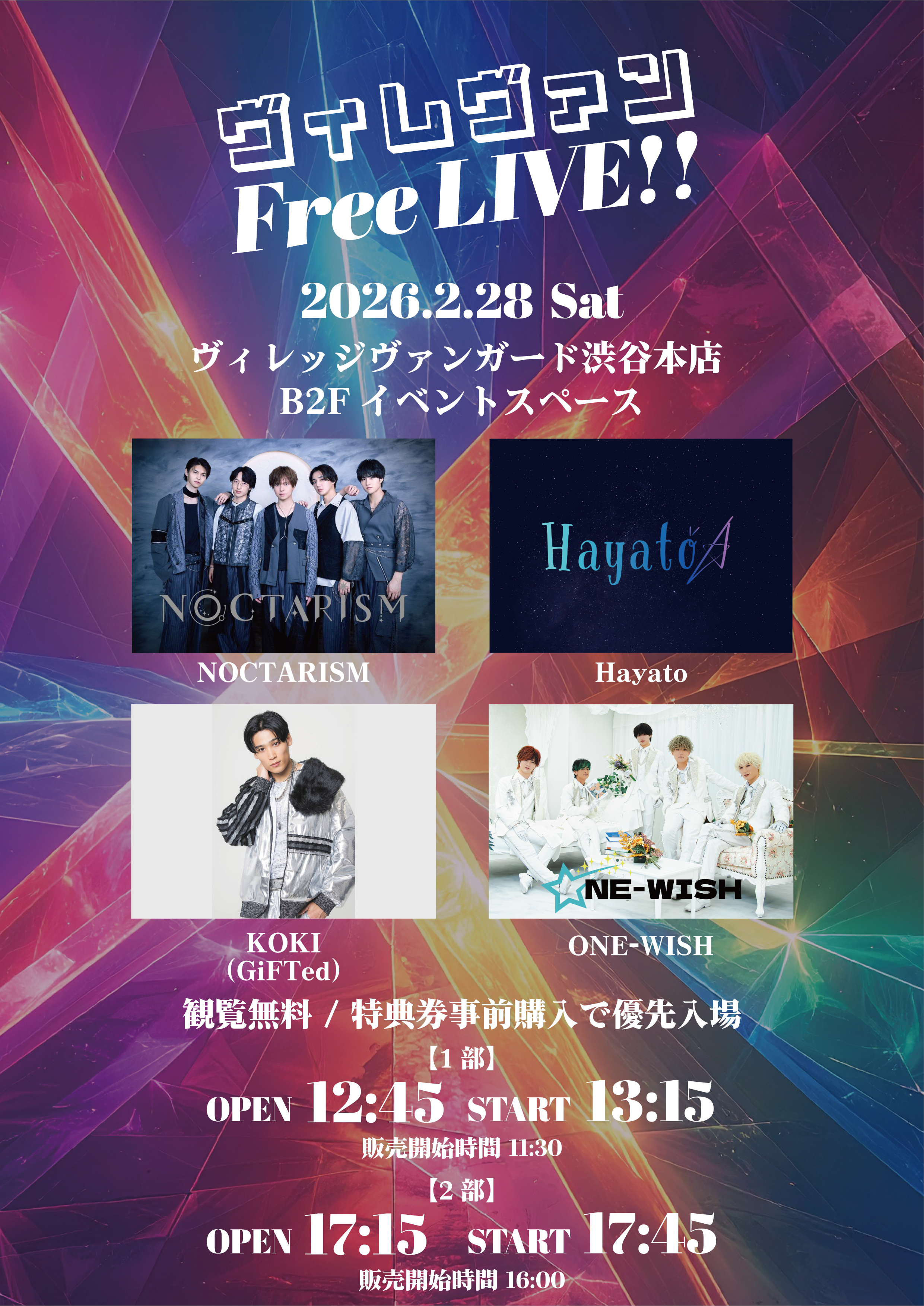 【ヴィレヴァン Free LIVE!!】のメイン画像