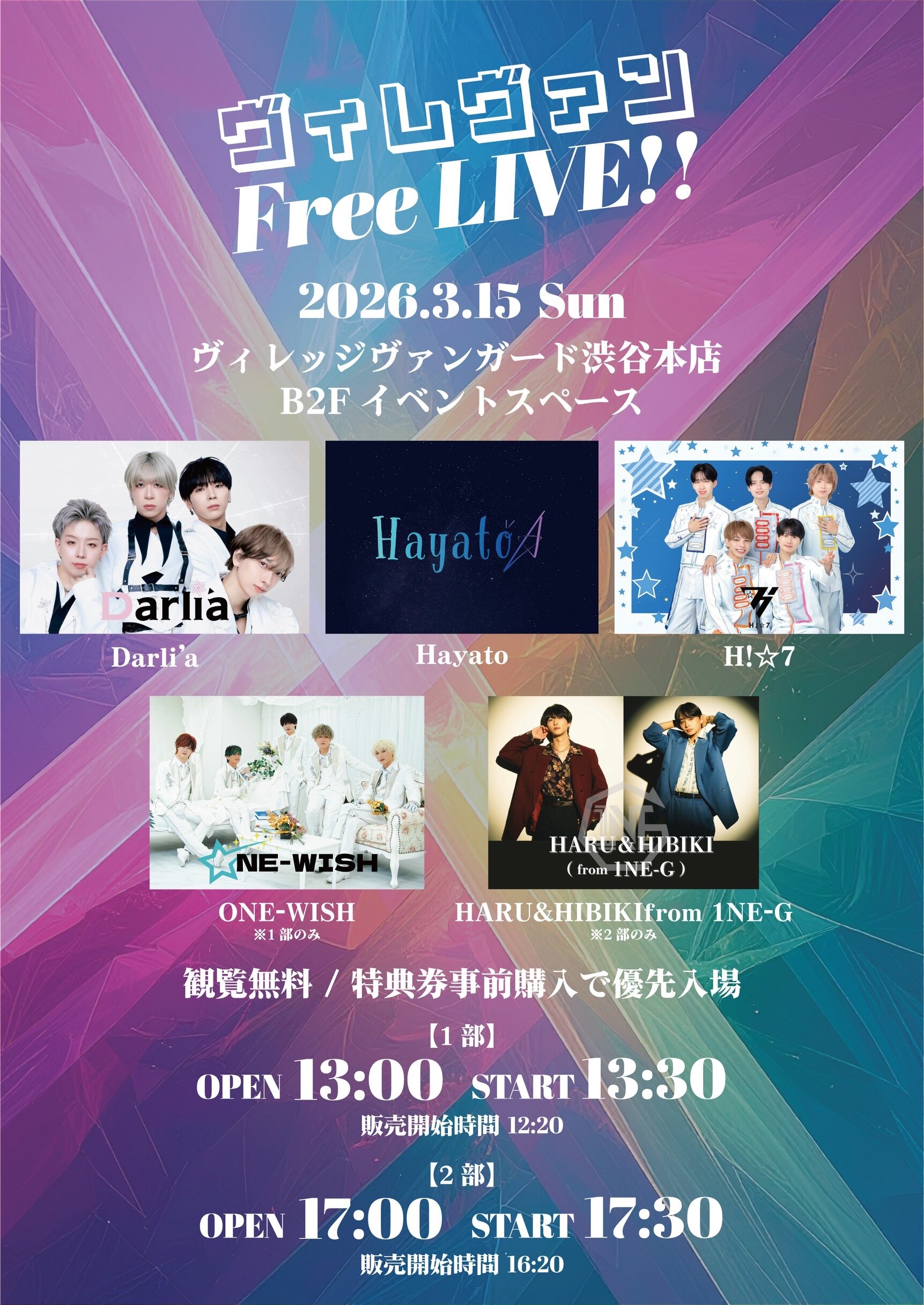【ヴィレヴァン Free LIVE!!】のメイン画像