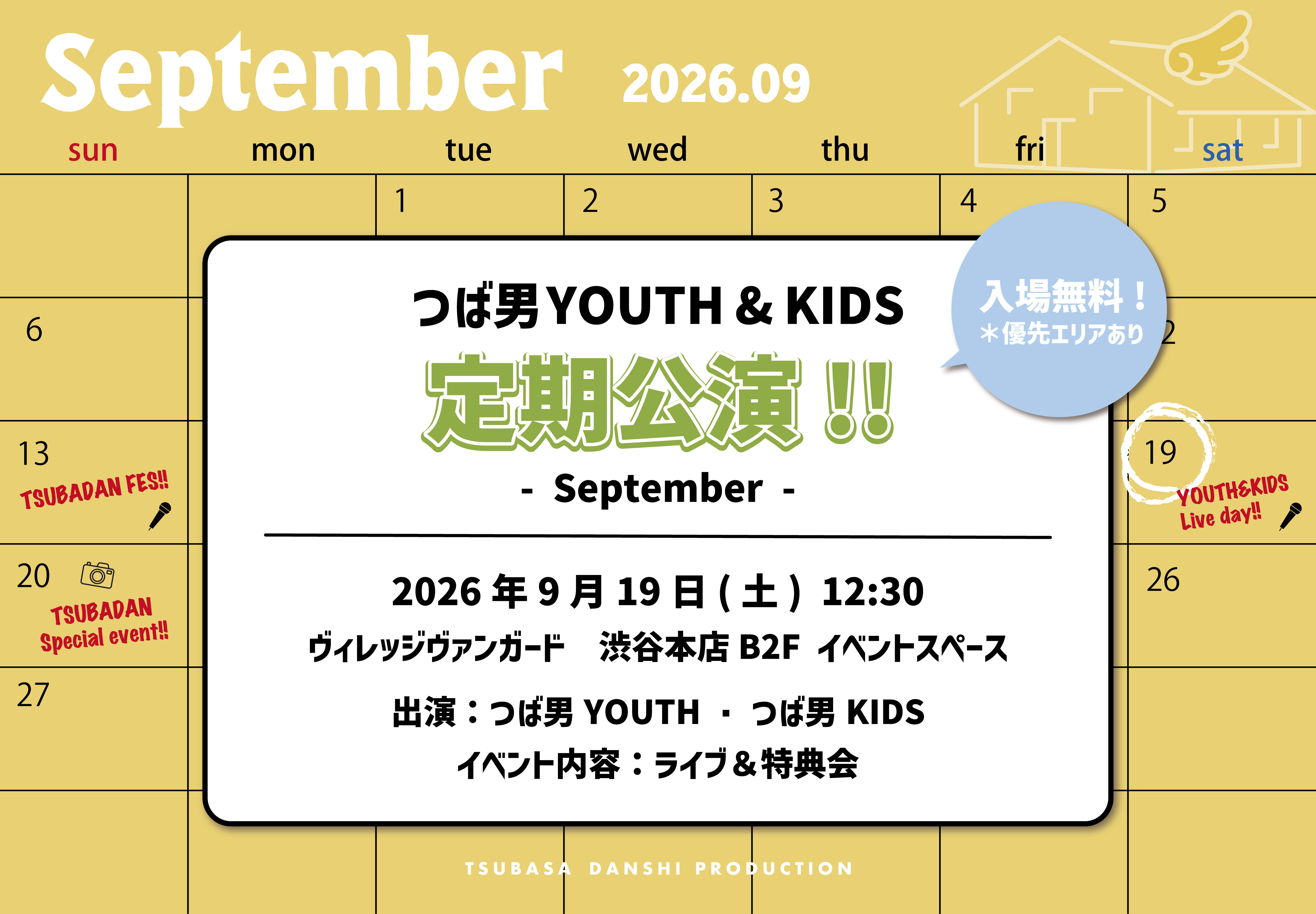つば男YOUTH & KIDS 定期公演 – September - inVV渋谷本店のメイン画像