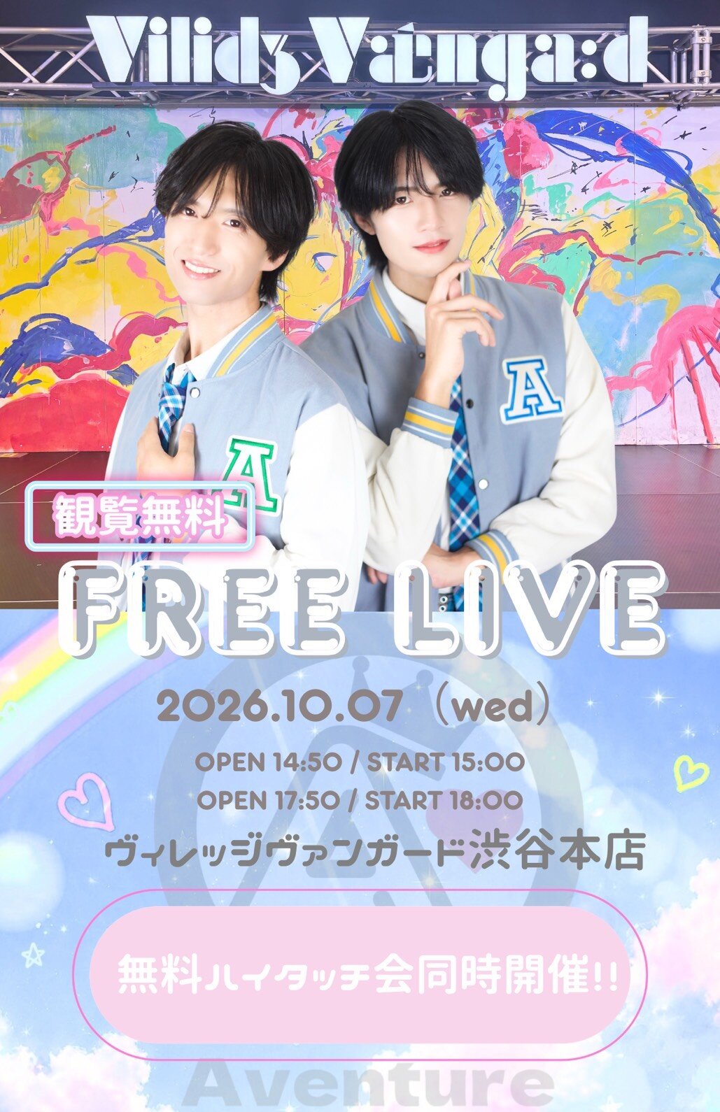 10/7(水)【あばんちゅ~る!】インストアイベントinVV渋谷本店のメイン画像