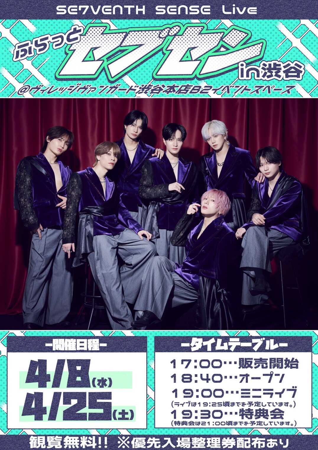 SE7ENTH SENSE Live ～ふらっとセブセンin渋谷～ ヴィレッジヴァンガード渋谷本店＠B2イベントスペースのメイン画像