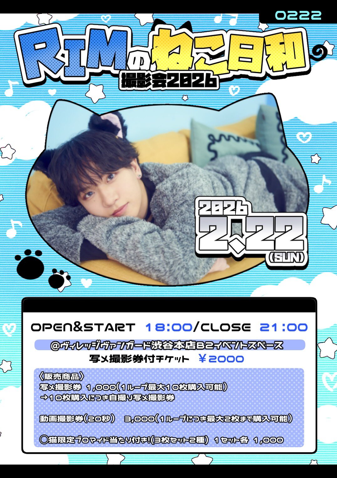 「RIMのねこ日和 撮影会」のメイン画像