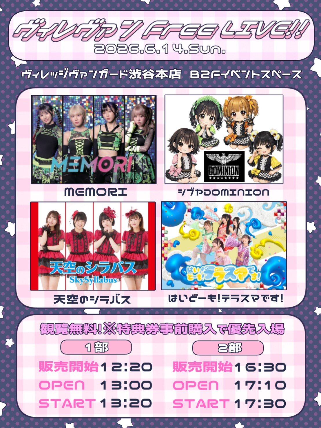 【ヴィレヴァン Free LIVE!!】 のメイン画像