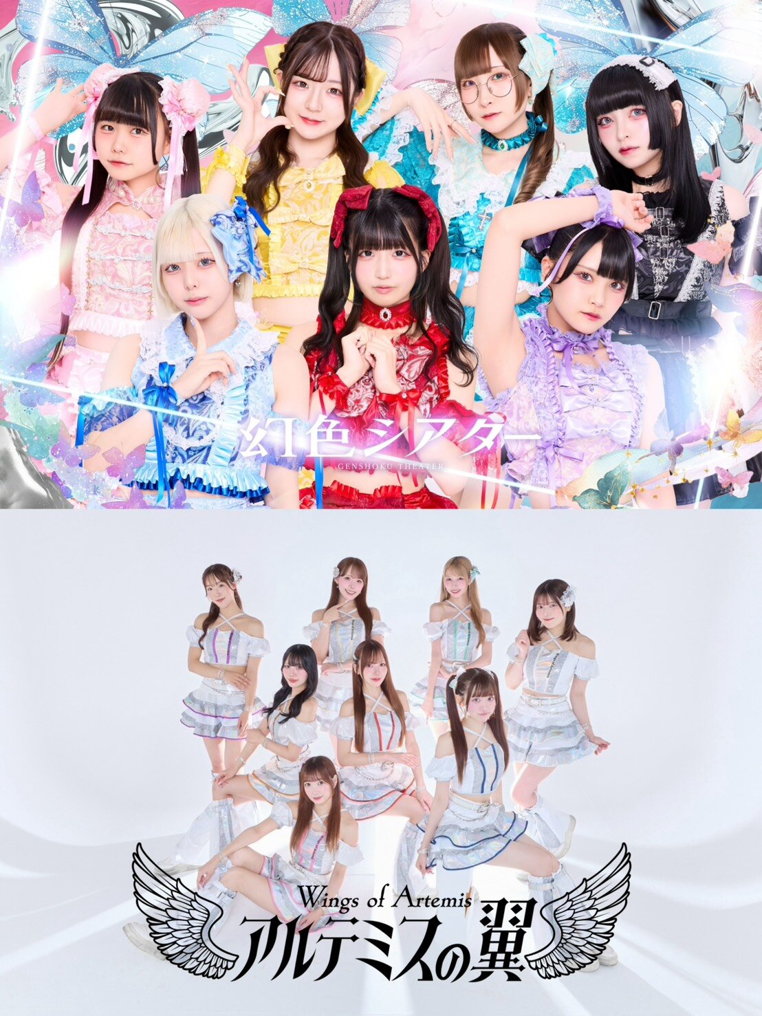 【アルテミスの翼】Major 1st EP『Road to Major』 【幻色シアター】シングル『ジャパニ住むSTYLE』　ミニライブ＆特典会のメイン画像