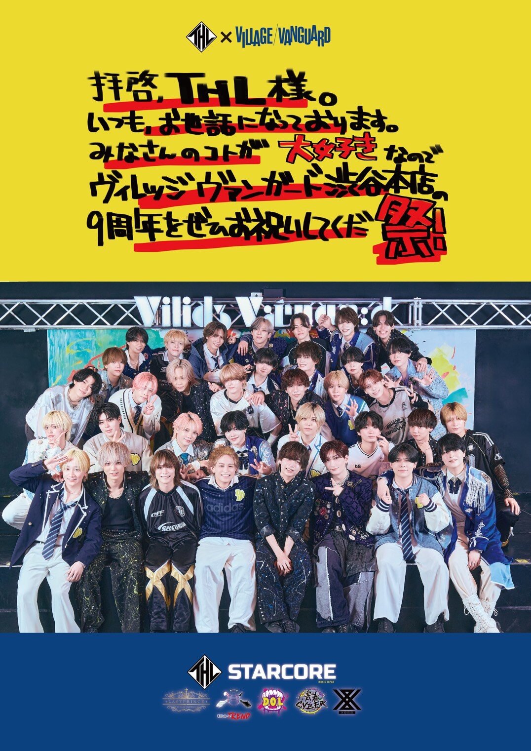 ☆ヴィレッジヴァンガード渋谷本店9周年を記念し、THLとのコラボイベントの開催が決定!! ☆のメイン画像