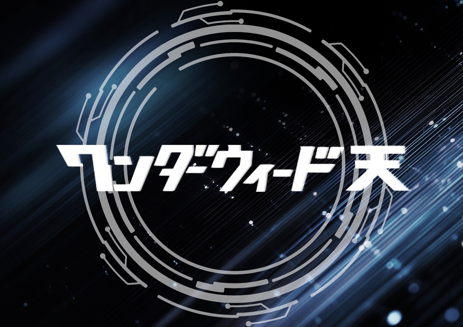 【ワンダーウィード 天】シングル『タイトル未定』ミニライブ＆特典会 inVV渋谷本店のメイン画像