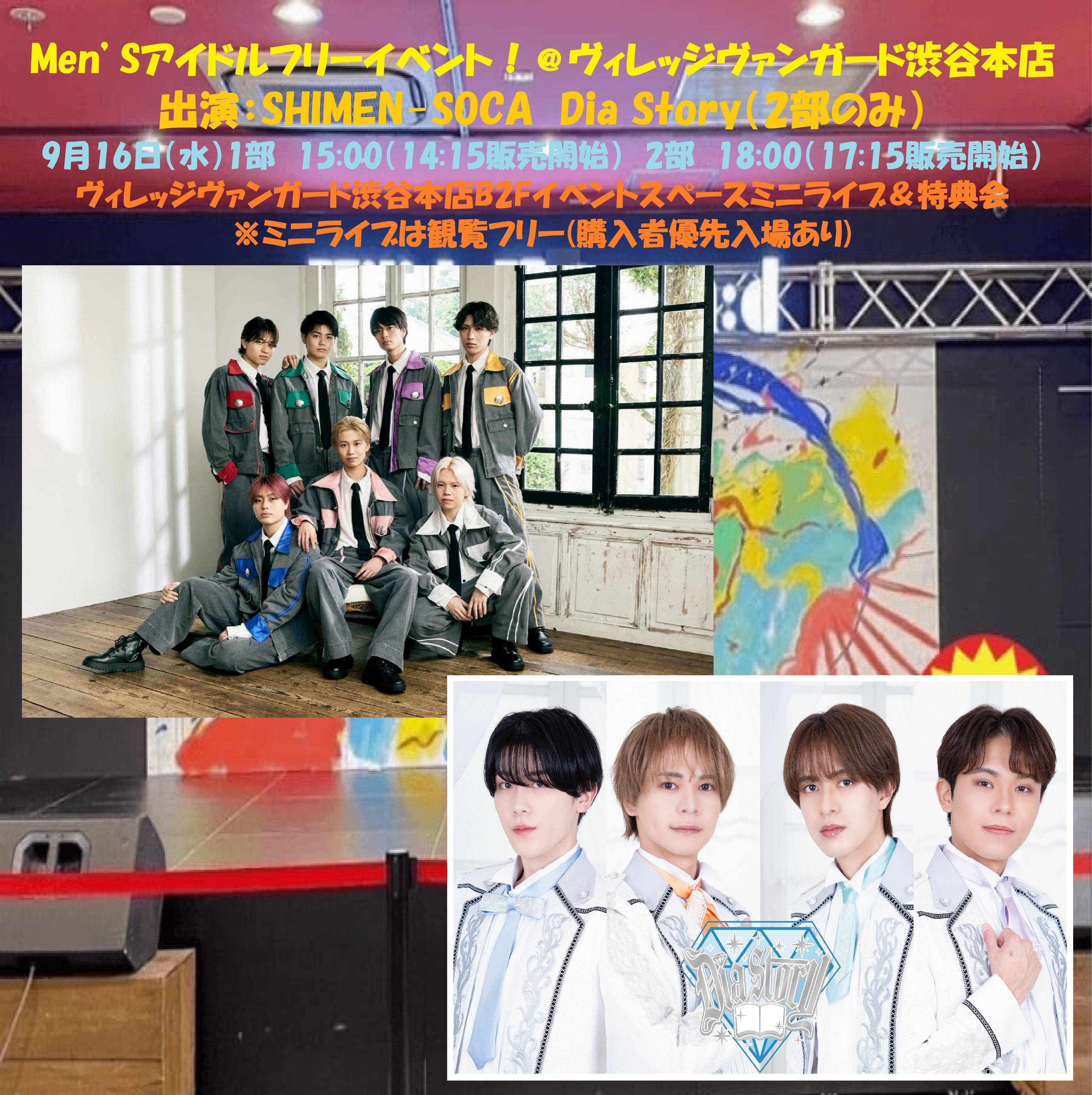 Men’Sアイドルフリーイベント！＠ヴィレッジヴァンガード渋谷本店のメイン画像