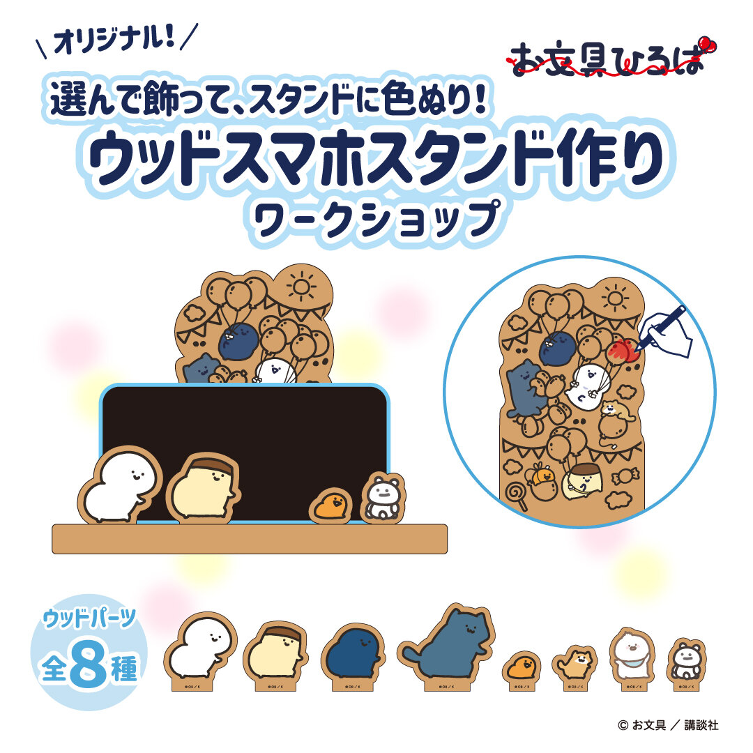 お文具さんと一緒に遊ぼう！体験型イベント「お文具ひろば〜もっとお