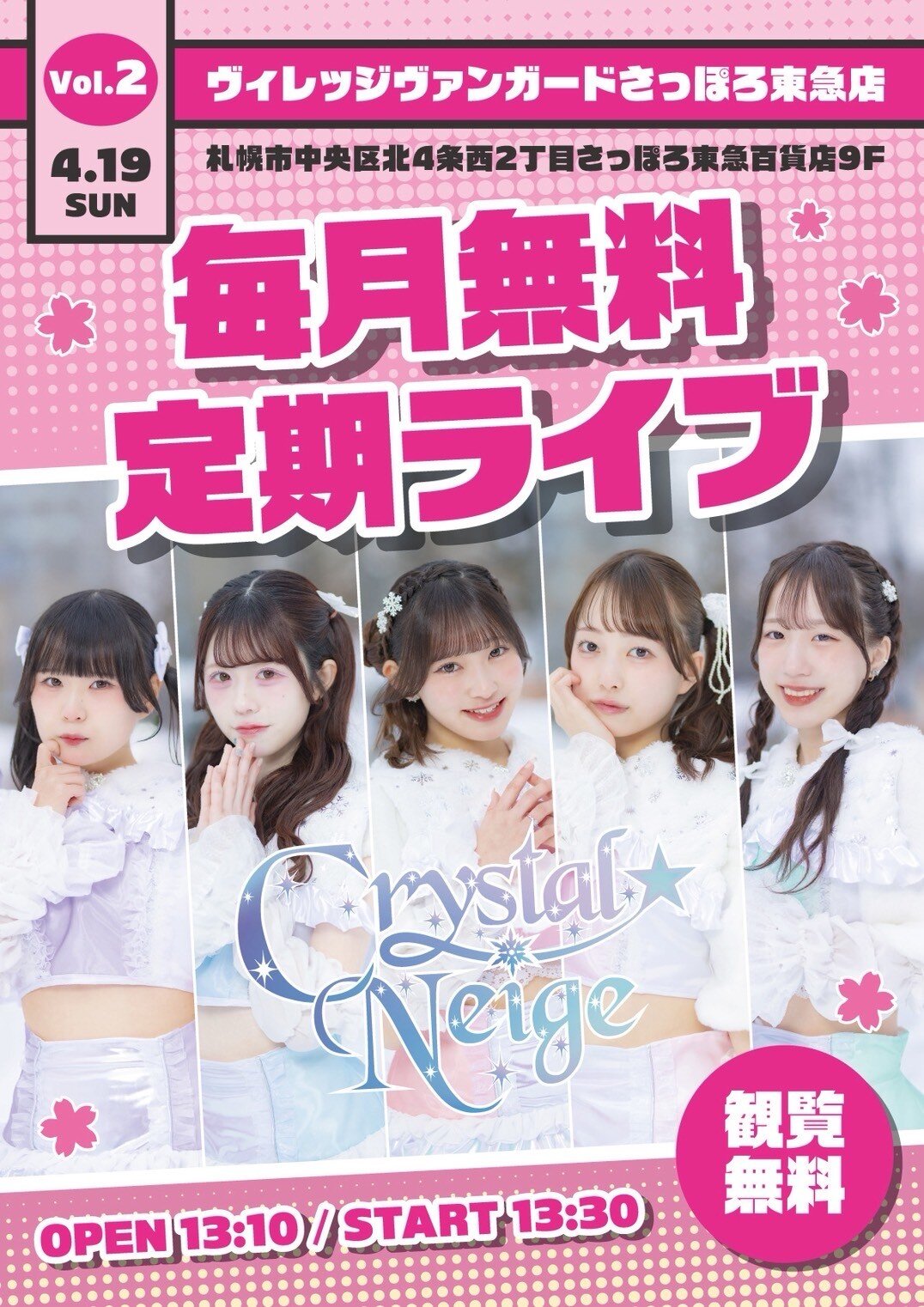 ＠さっぽろ東急4/19(日)【Crystal☆Neige】インストアイベント～ミニライブ＆特典会開催～のメイン画像