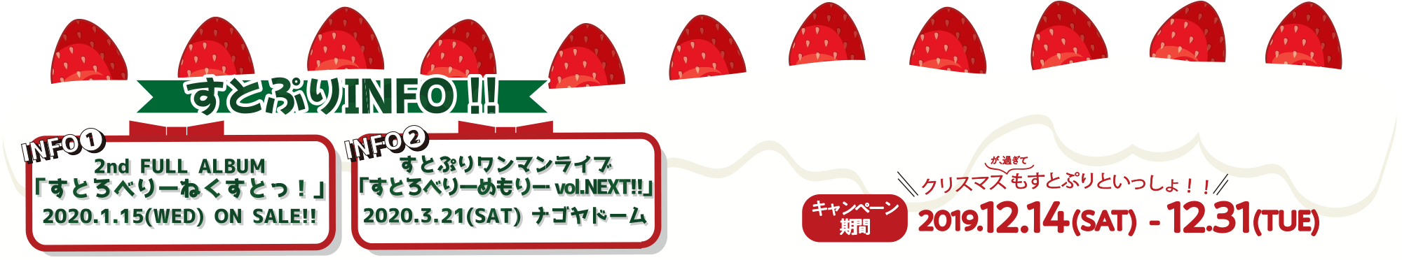 クリスマスが過ぎてもすとぷりといっしょ！キャンペーン期間 2019.12.14(SAT)〜12.31(TUE)