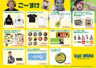 商品情報 | ヴィレッジヴァンガード