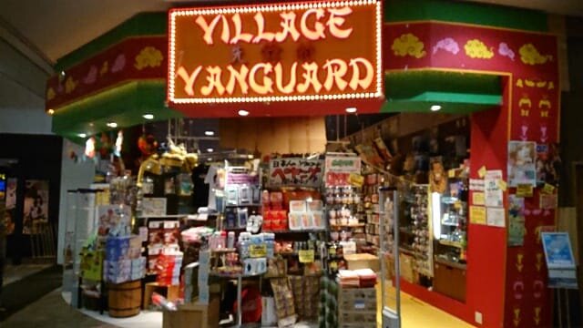ヴィレッジヴァンガードイオンモール天童店（）の店舗外観