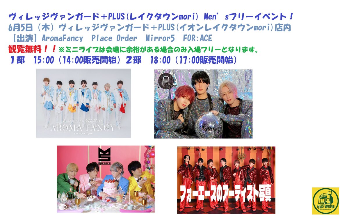 Men'sフリーイベント！ | リリイベ | ヴィレッジヴァンガード