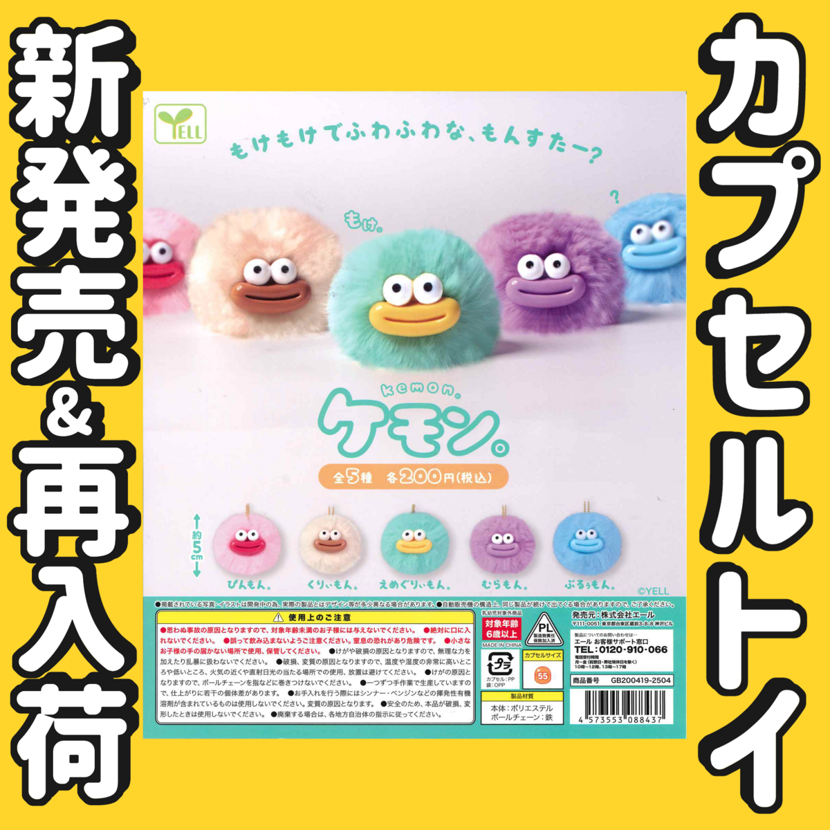 5/23】カプセルトイ情報！ | ポップアップイベント | ヴィレッジヴァン