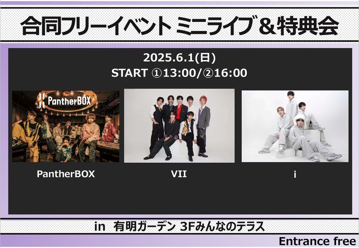 PantherBOX/i/Ⅶ 合同フリーイベント ミニライブ&特典会】 | リリイベ