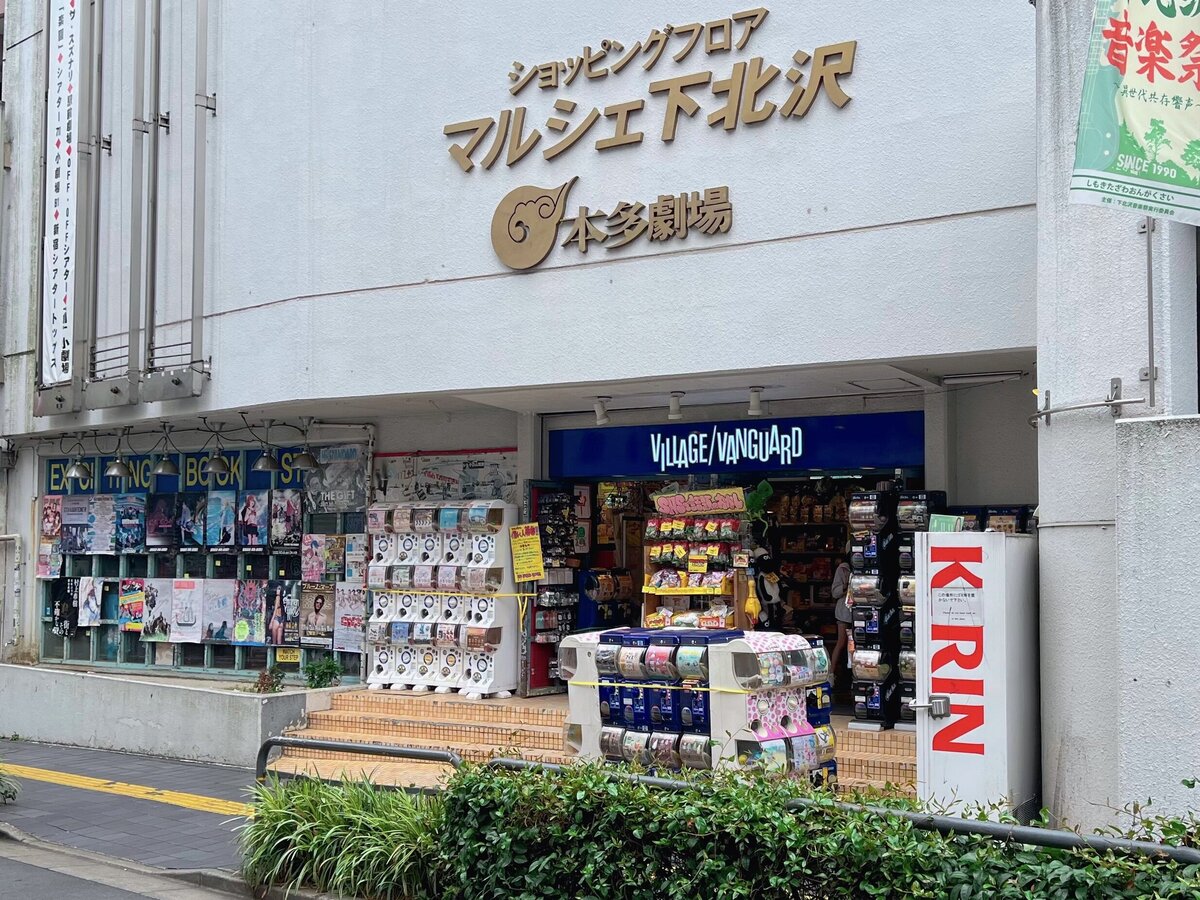ヴィレッジヴァンガード下北沢店(Village Vanguard Shimokitazawa 빌리지 뱅가드 시모키타자와 下北泽)の店舗外観 tokyo shopping
japan souvenirs
village vanguard tokyo
shimokitazawa shop
cool gift japan
unique japanese store
japanese pop culture
anime merchandise tokyo
quirky store tokyo
best souvenir shop tokyo
tax-free shop tokyo
tokyo manga shop
gacha capsule toys japan
japanese snacks tokyo
where to shop in tokyo
日本购物
东京纪念品
下北泽购物
东京特色店
日本动漫周边
Village Vanguard东京
日本扭蛋
东京搞怪杂货店
东京伴手礼
东京零食店
日本特色商品
东京自由行必去
东京文创店
东京购物攻略
日本文化杂货
일본 쇼핑
도쿄 기념품
시모키타자와 쇼핑
도쿄 잡화점
일본 캐릭터 굿즈
도쿄 애니메이션 상점
일본 간식 구매
도쿄 이색 쇼핑
비세금 쇼핑 도쿄
Village Vanguard 일본
도쿄 여행 쇼핑
시모키타자와 명소
도쿄 피규어 샵
일본 감성 잡화점
도쿄 가챠 기계