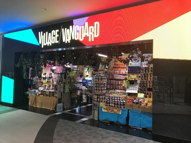ヴィレッジヴァンガードイオンモール長久手店()の店舗外観