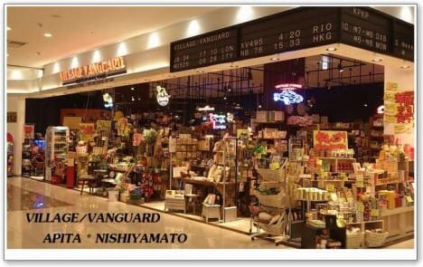 ヴィレッジヴァンガード ラスパ西大和店（）の店舗外観