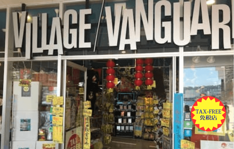 ヴィレッジヴァンガード させぼ五番街店（）の店舗外観
