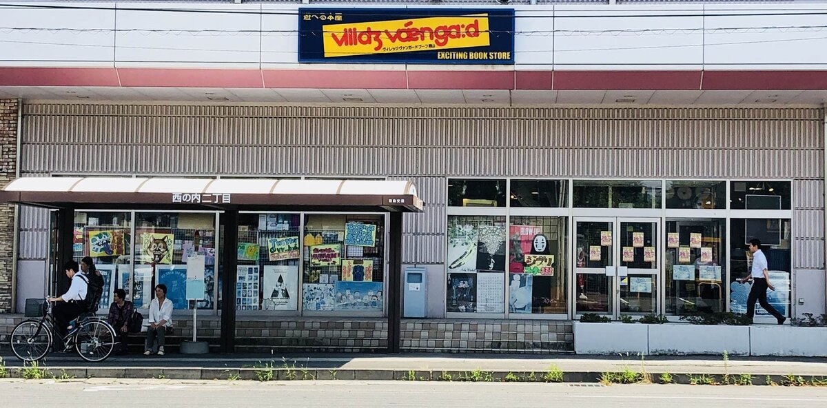 ヴィレッジヴァンガードブーフ郡山店()の店舗外観