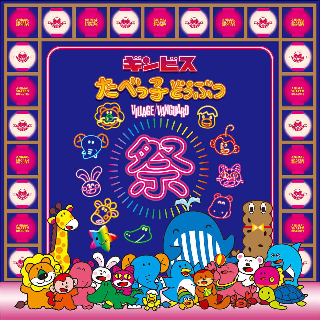 IP部バナー①　たべっ子どうぶつ祭