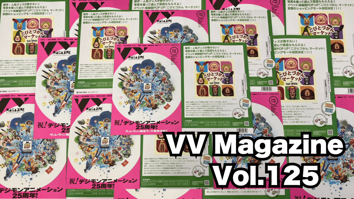 お知らせ】VVMagazine Vol.125 | 店員の日常 | ヴィレッジヴァンガード