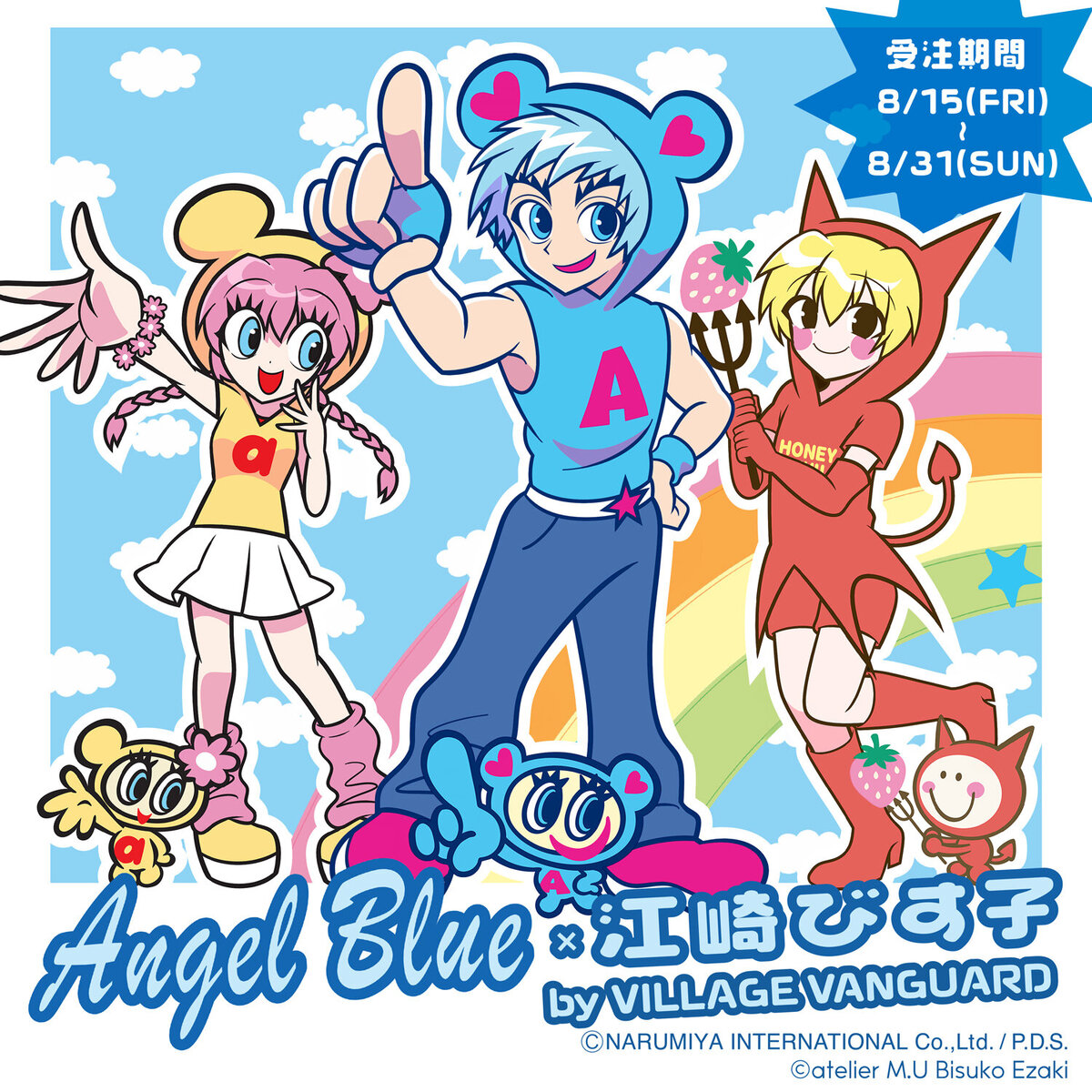 江崎びす子×ANGELBLUE】～コラボグッズ販売開始！！～ | 限定コラボ