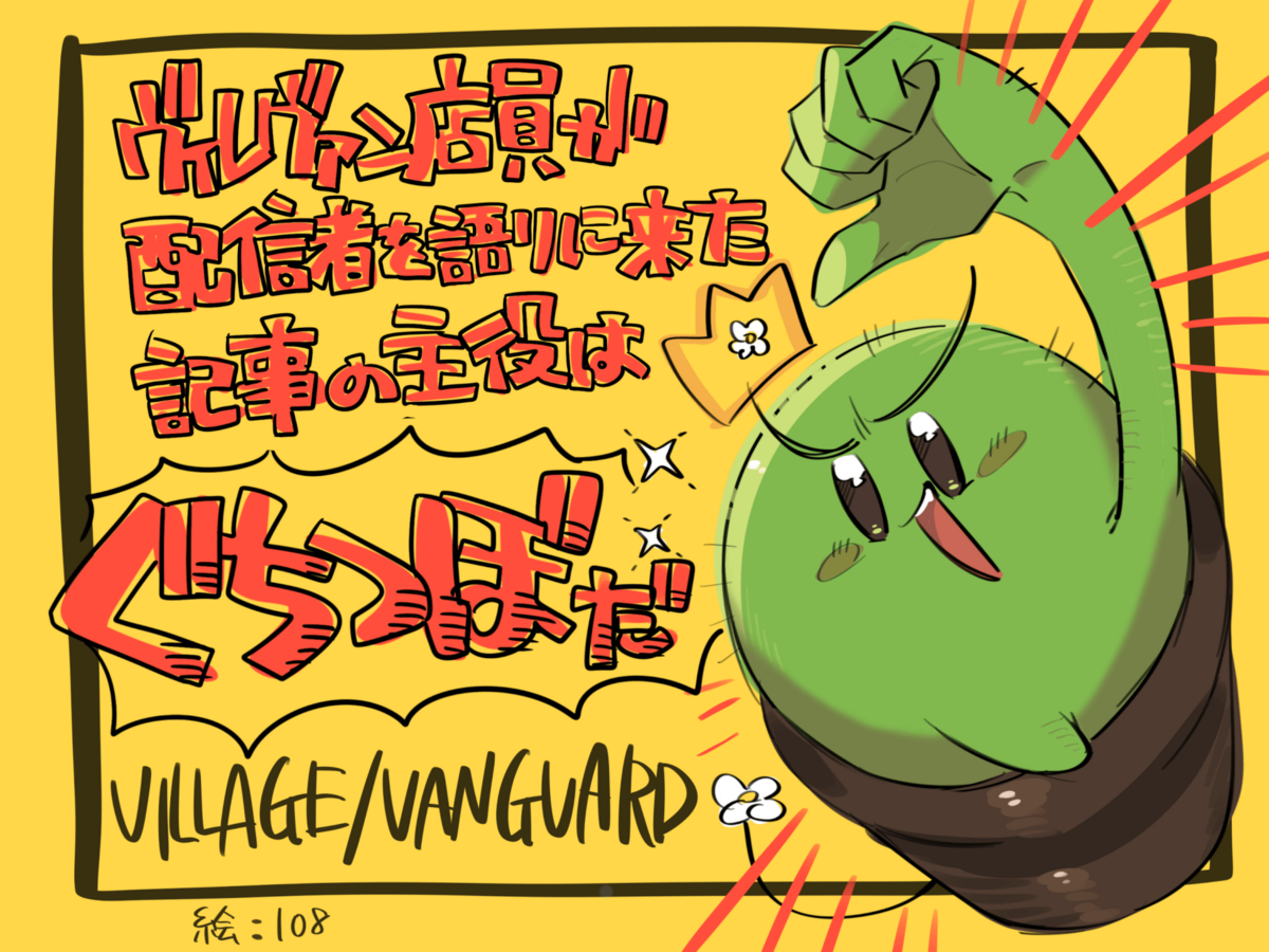 ぐちつぼ　限界　ゲーム実況者　ヴィレッジヴァンガード　グッズ 3DDC7BB7-6D32-45B0-827E-