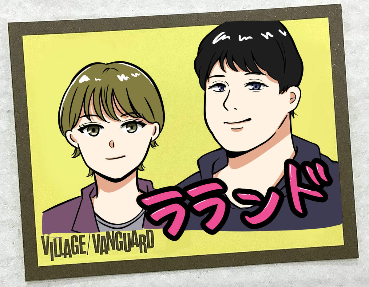 【男女お笑いコンビ】ラランドにベタ惚れしてしまった話。 | 店員の日常 | ヴィレッジヴァンガード