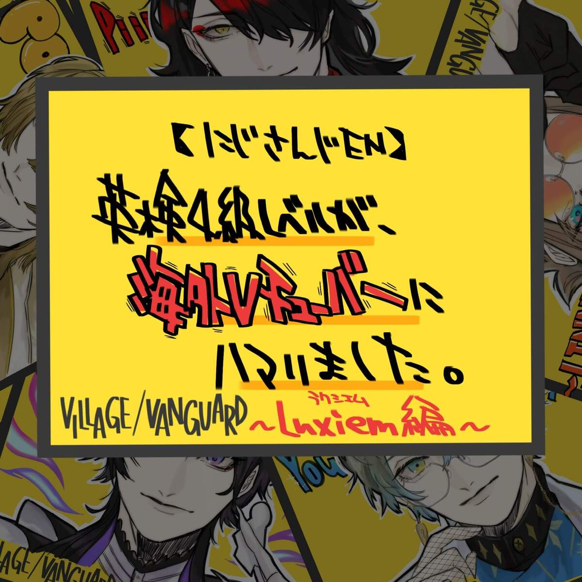 にじさんじ ヴィレヴァン 大人気VTuberグループ『にじさんじ』×『ヴィレッジヴァンガード