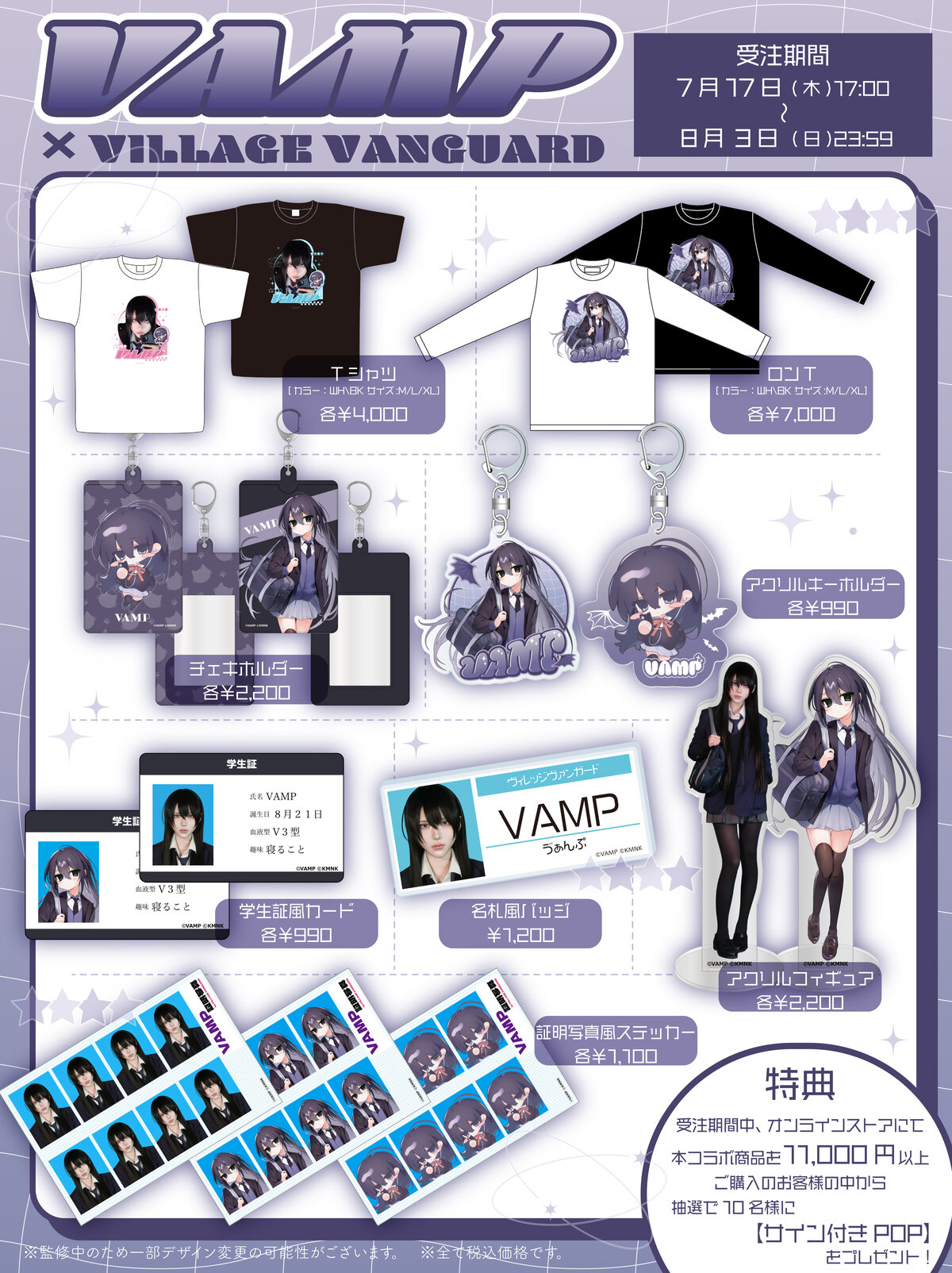 VAMP】限定コラボグッズがヴィレッジヴァンガードで発売決定