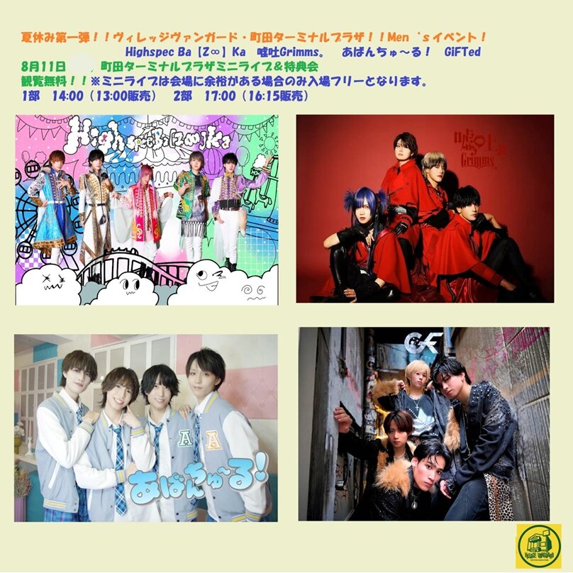 夏休み第一弾！！ヴィレッジヴァンガード・町田ターミナルプラザ