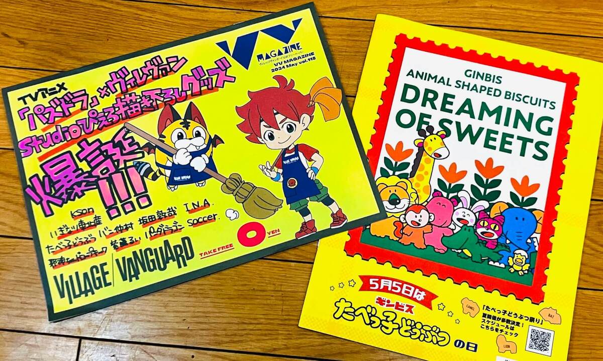 おしらせ】VVmagazine vol.118 | 店員の日常 | ヴィレッジヴァンガード